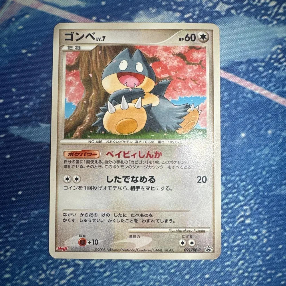 ポケカ ゴンベ LV.7 091/DP-P プロモ
