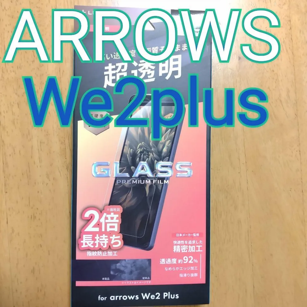 【画面フィルム】arrowsWe2Plusガラスフィルム 超透明 LEPLUS