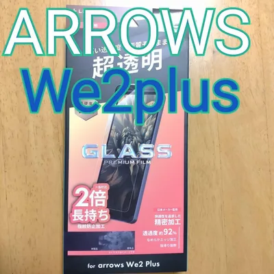 【画面フィルム】arrowsWe2Plusガラスフィルム 超透明 LEPLUS
