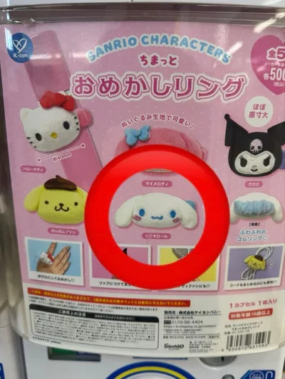 サンリオ ちまっとおめかしリング シナモロール