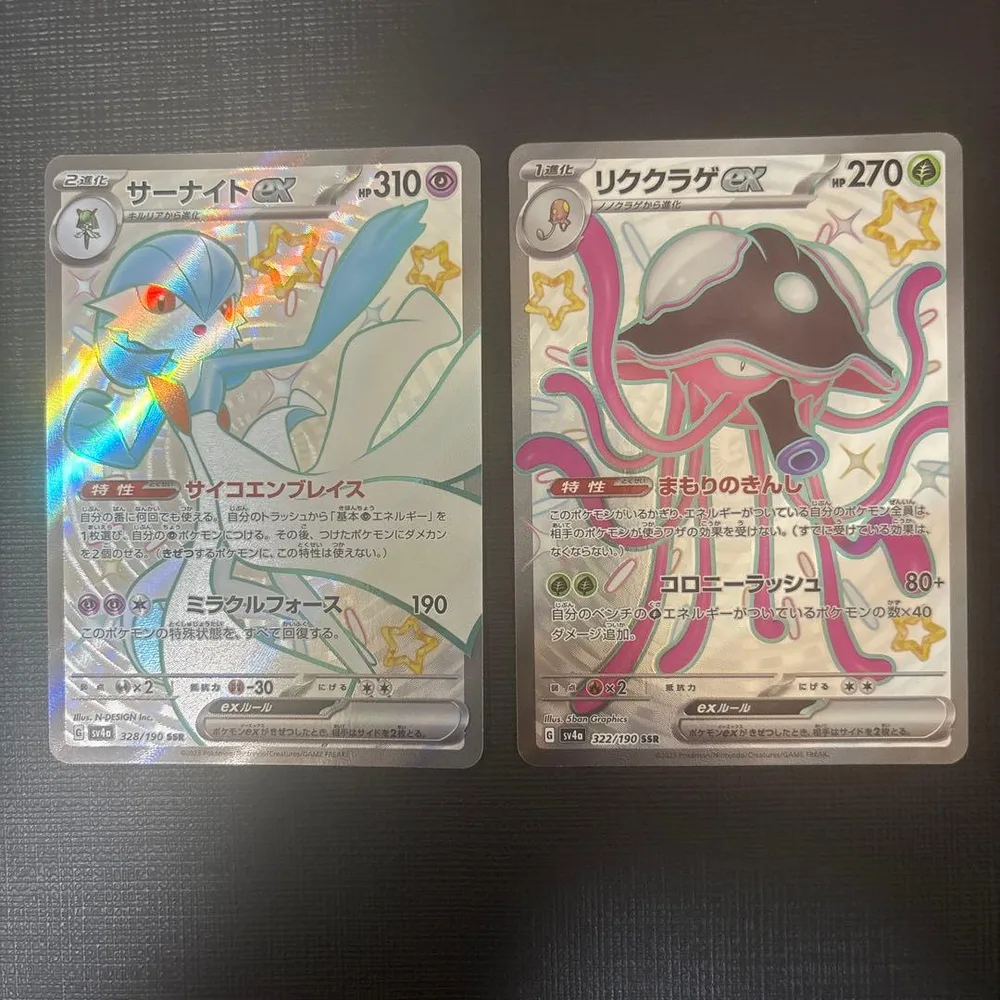ポケモンカード SSR サーナイトex リククラゲex sv4a
