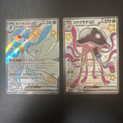 ポケモンカード SSR サーナイトex リククラゲex sv4a