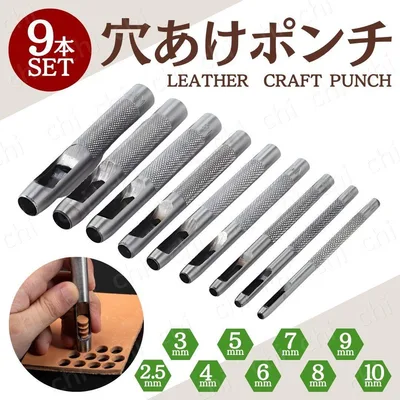 レザークラフト 穴あけポンチ 9本セット 革細工 工具 初心者 DIY ハトメ