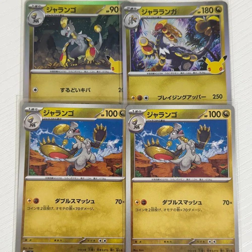 【即購入OK】ポケカ 30th ジャランゴ ジャラランガ 4枚セット まとめ売り