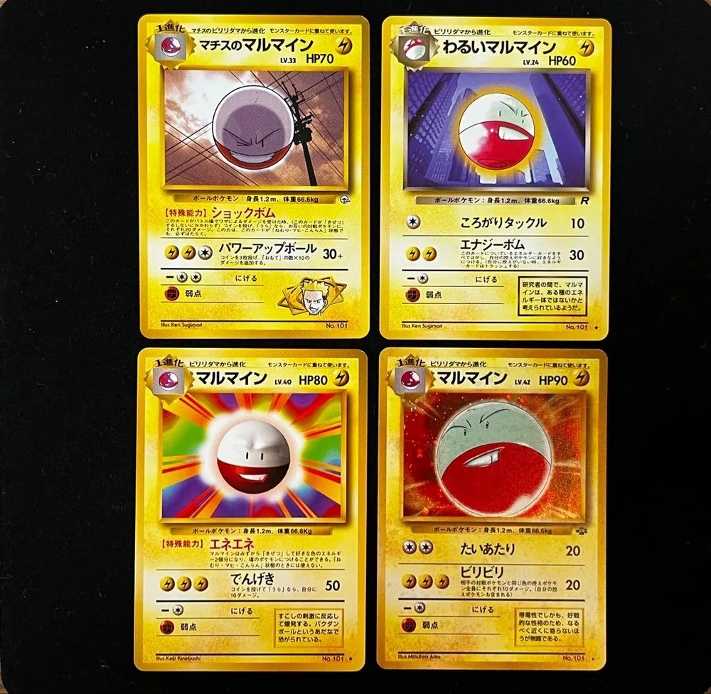 【旧裏】マルマイン 4枚セット
