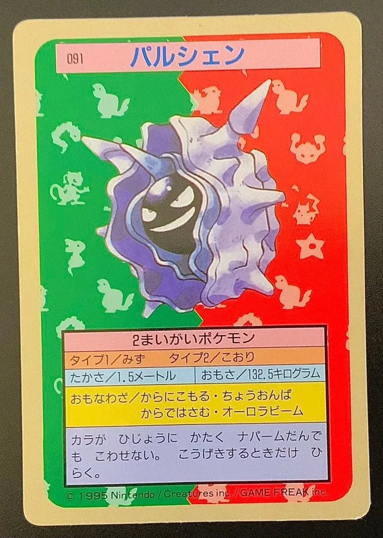 パルシェン ポケモンカード トップサン 091