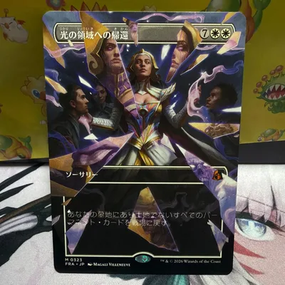 MTG 光の領域への帰還 ボーダーレス