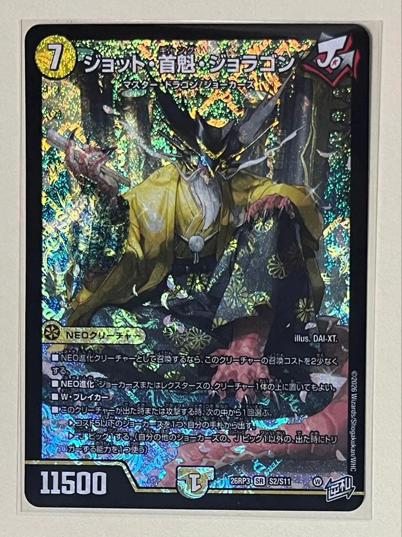 デュエルマスターズ ジョット・首魁・ジョラゴン SR