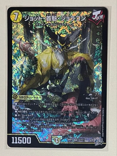 デュエルマスターズ ジョット・首魁・ジョラゴン SR