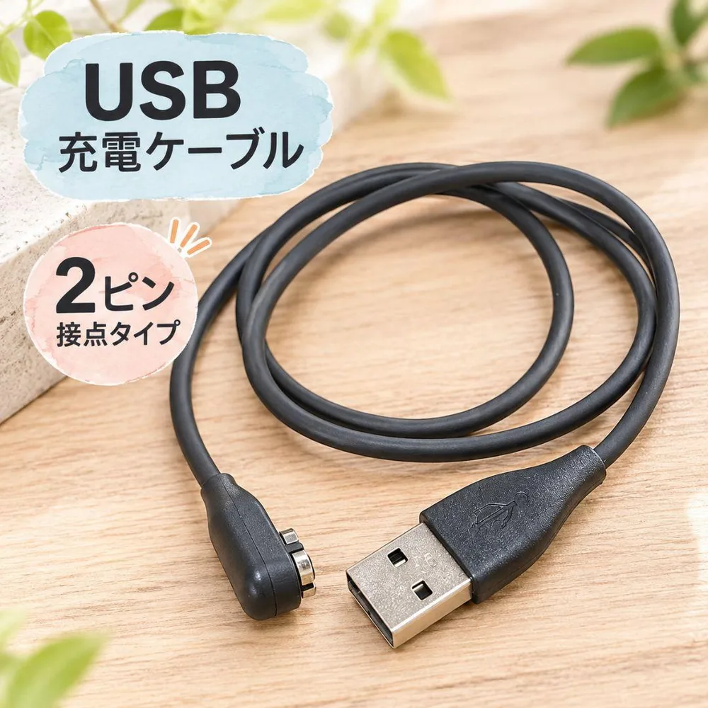 USB充電ケーブル 2ピン接点タイプ 未使用 開封済み