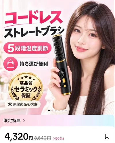【定価4320円】コードレス ストレートブラシ ヘアアイロン 5段階温度調節