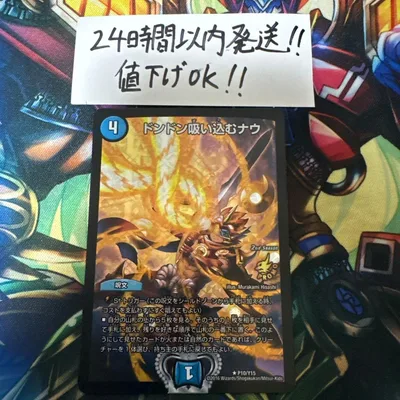 【即購入⭕️】デュエマ ドンドン吸い込むナウ プロモ cs1枚