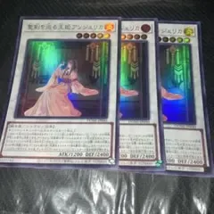 8560 遊戯王 聖剣を巡る王姫アンジェリカ 3枚セット スーパー