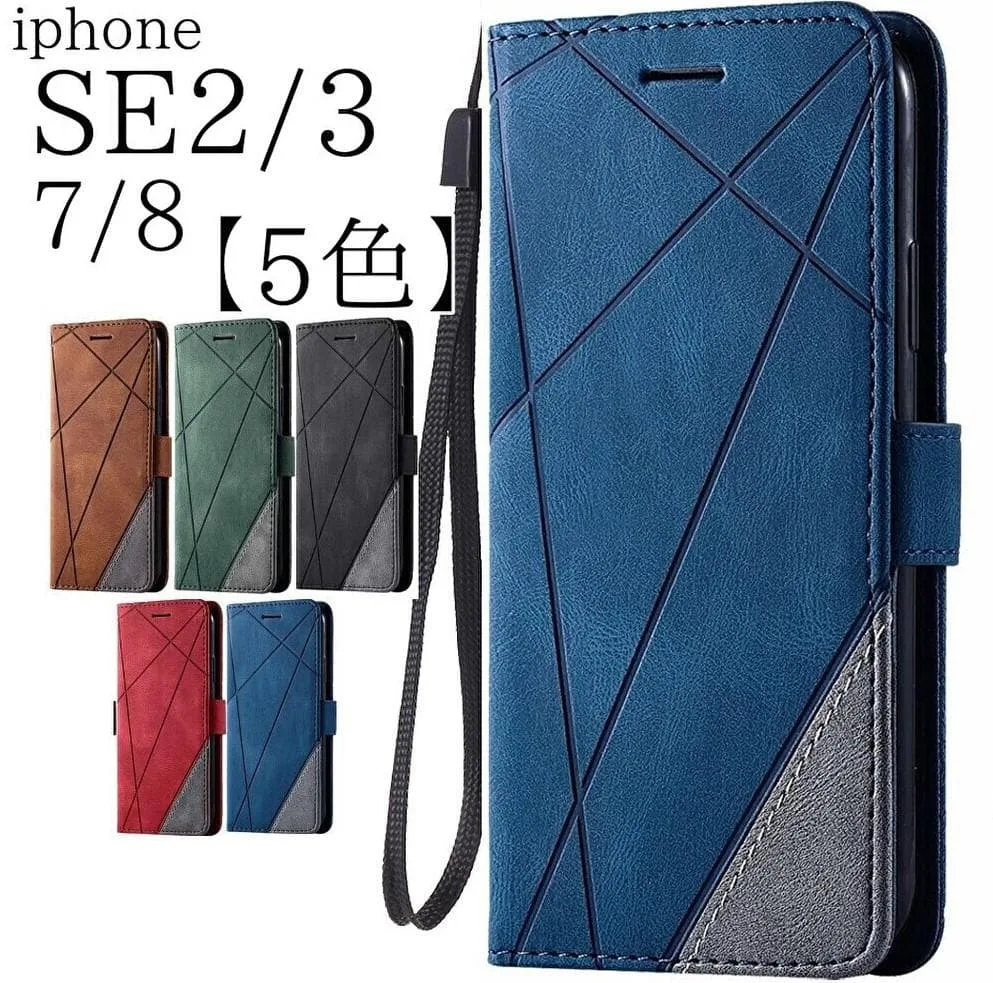 新品■iphone SE第2/第3/7/8 対応 手帳型 レザーケース