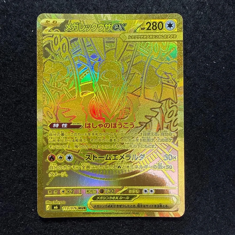 メガレックウザex MUR MEGA 拡張パック ストームエメラルダ