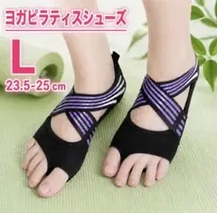 ヨガ ピラティス シューズ Lサイズ 滑り止め付き