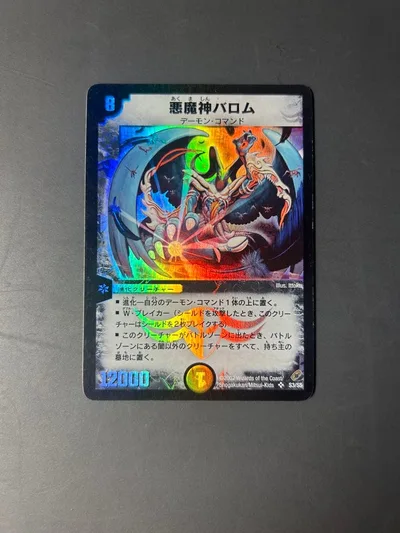デュエマ 悪魔神バロム 1枚 初期