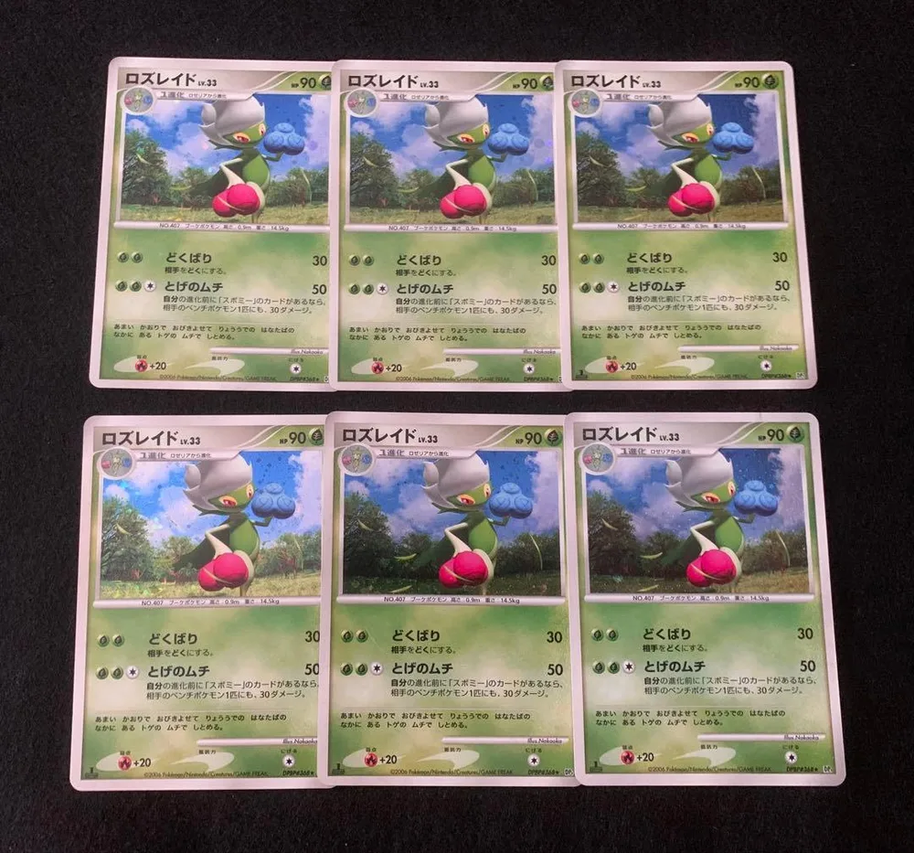 まとめ売り ポケモンカード ロズレイド LV.33 6枚セット DP