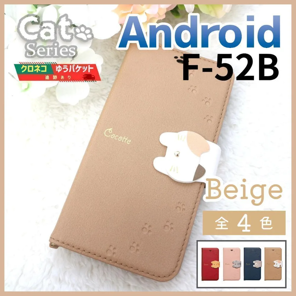 らくらくスマホ F-52B 手帳型 ベージュ 茶 猫 かわいい ケース/983