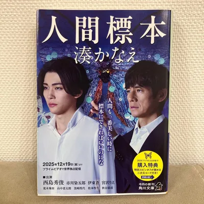 人間標本