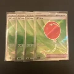 ポケモンカード ふうせん sr 4枚