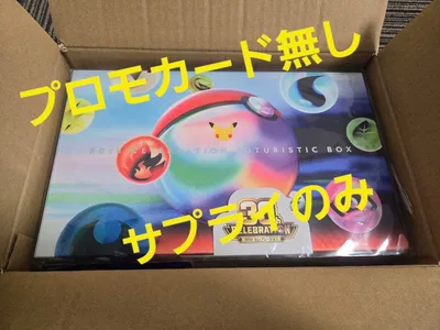 ※サプライのみ※30th CELEBRATION FUTURISTIC BOX