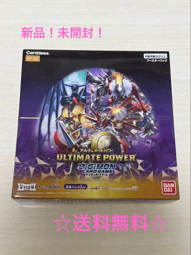 デジモンカード BT-02 ULTIMATE POWER 未開封BOX 絶版