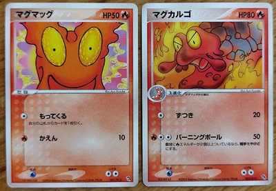 ポケモンカード マグマッグ マグカルゴ 2枚セット