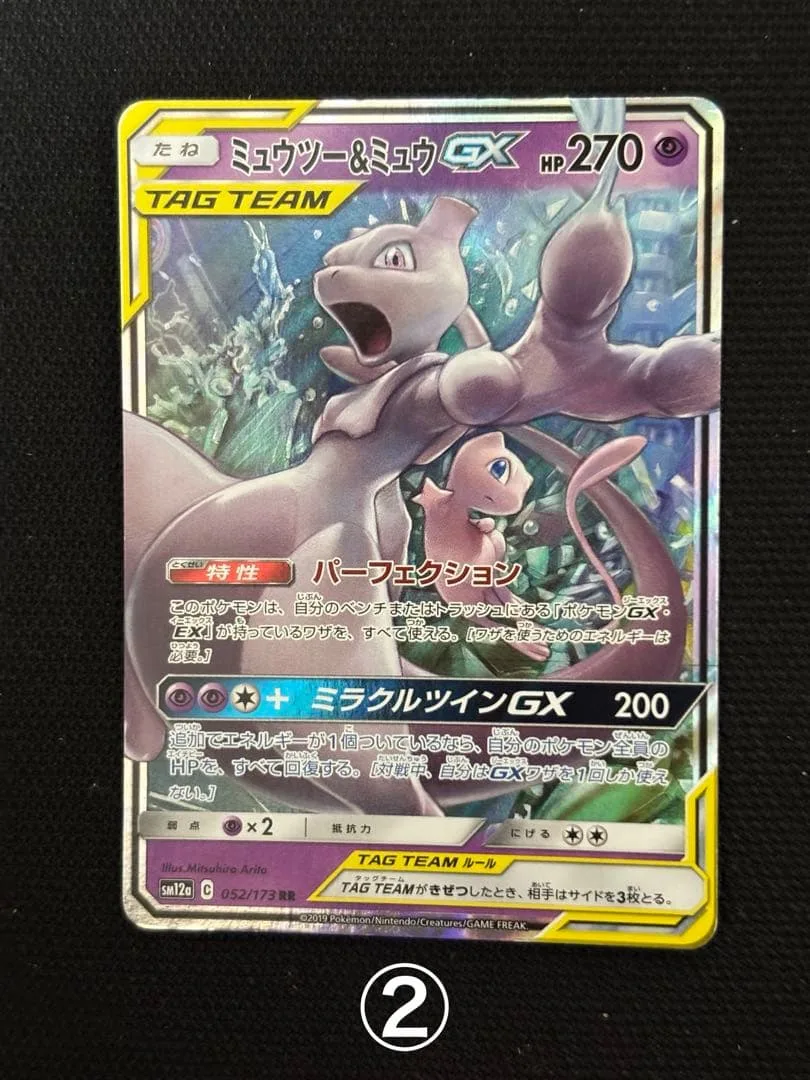 ② ポケモンカード ポケカ ミュウツー&ミュウGX RR 052/173