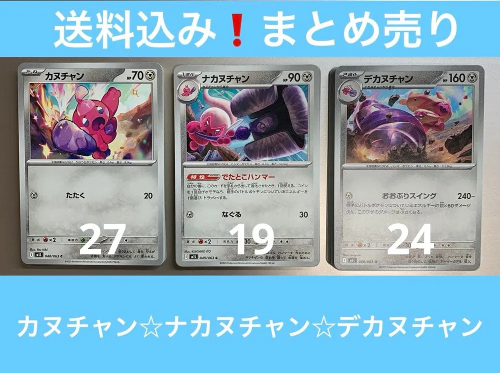 ポケカ☆カヌチャン☆ナカヌチャン☆デカヌチャン☆3種類合計70枚☆まとめ売り❗️