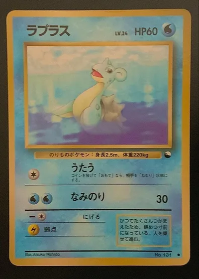 ポケモンカード ラプラス Lv.24 ●