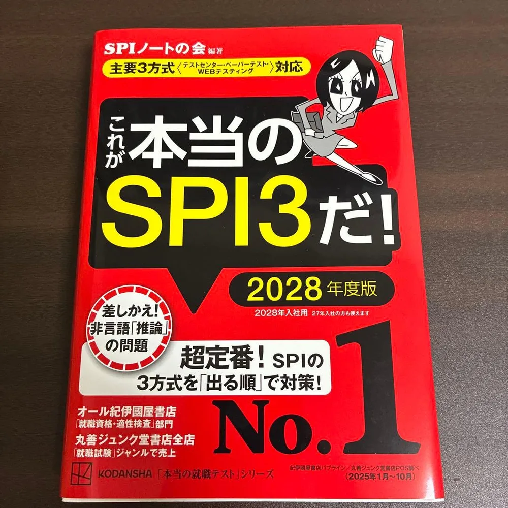 これが本当のSPI3だ! 2028年度版