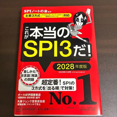これが本当のSPI3だ! 2028年度版