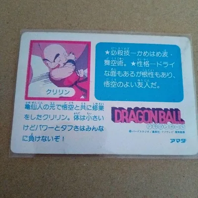 当時物 ドラゴンボール カードダス クリリン アマダ レトロ
