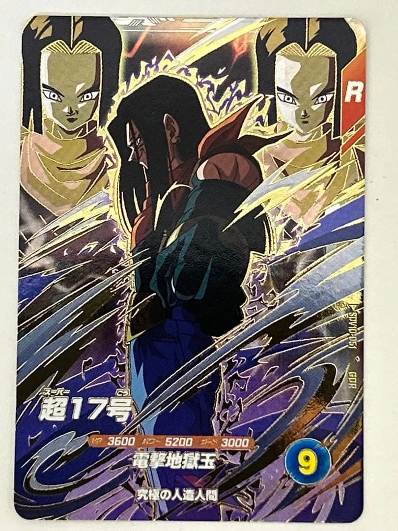 ドラゴンボールスーパーダイバーズ SDV10-051 超17号 GDR