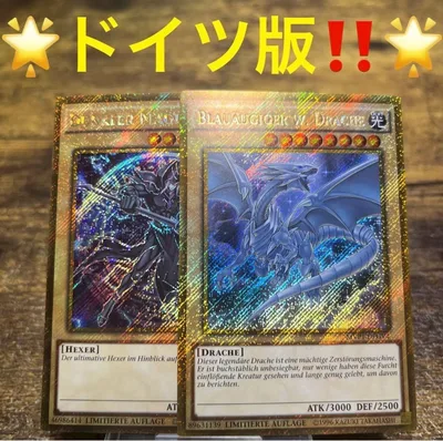 遊戯王【ドイツ版❗️】ブラックマジシャン&青眼の白龍 ゴルシク‼️