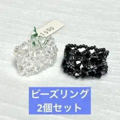 ハンドメイド風 ビーズアクセサリー指輪 2種セット