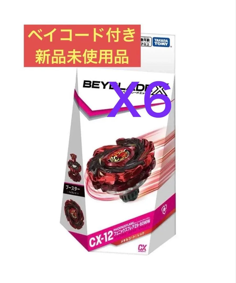 新品未開封 6セット ベイブレードX CX-12