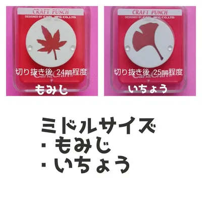 1027 新品もみじいちょうまとめ売り カーラクラフトパンチ本体葉っぱ紅葉銀杏