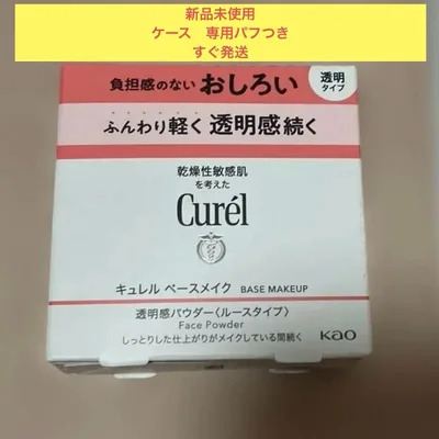 新品 未開封 ケース 専用パフつき キュレル ベースメイク 透明感パウダー