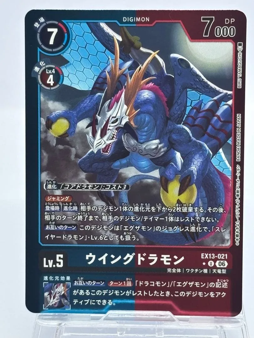 デジモンカード ウィングドラモン パラレル 1枚 EX13