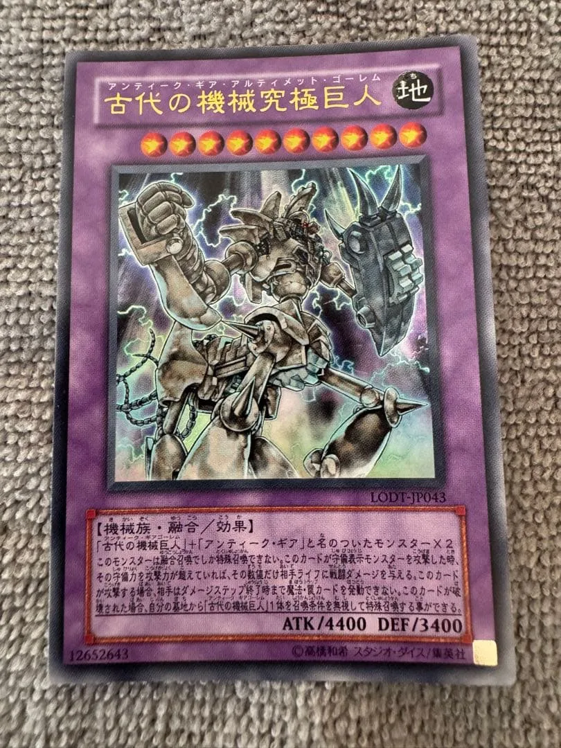 遊戯王 古代の機械究極巨人 LODT-JP043 ウルトラレア