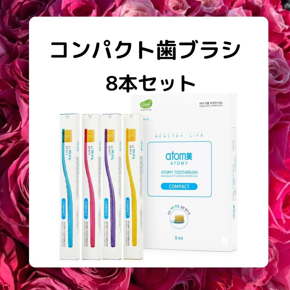 atomy 歯ブラシ8本セット