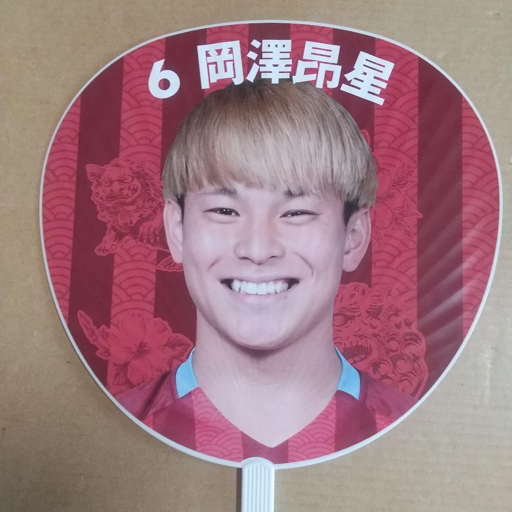 FC琉球 岡澤昂星 選手 応援うちわ