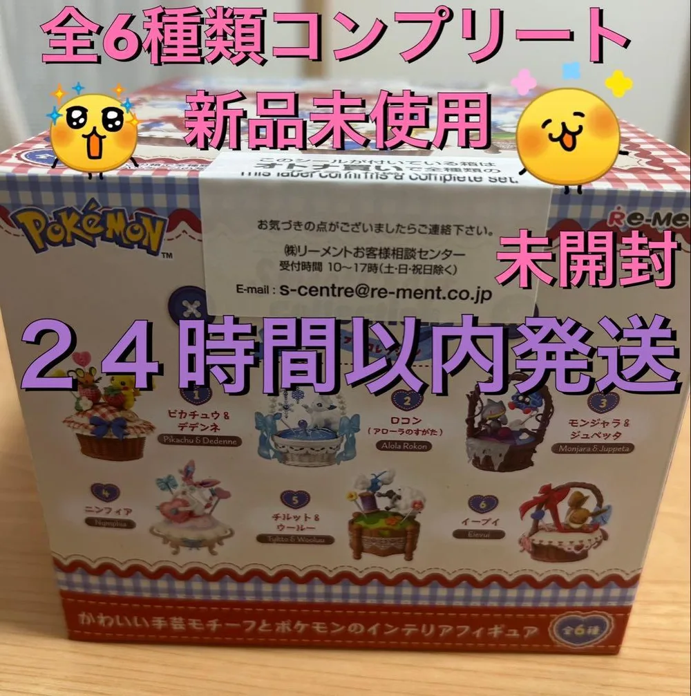 【3000円割引価格】ポケモン スイートクラフトコレクション 全6種コンプリート
