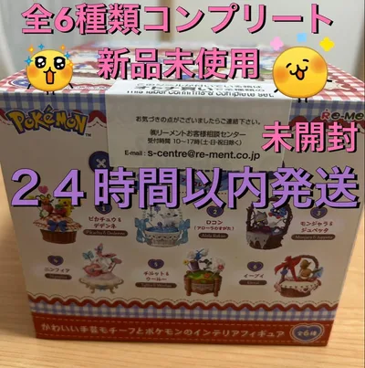 【3000円割引価格】ポケモン スイートクラフトコレクション 全6種コンプリート