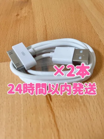 【2点新品】旧型 iPhone iPad iPod 充電器dockケーブル 1m