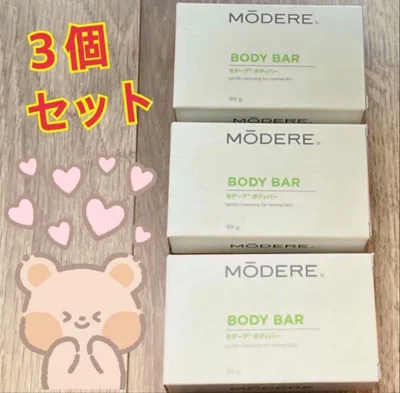 【数量限定お買得セール!】モデーア ボディバー 3個セット 本日発送
