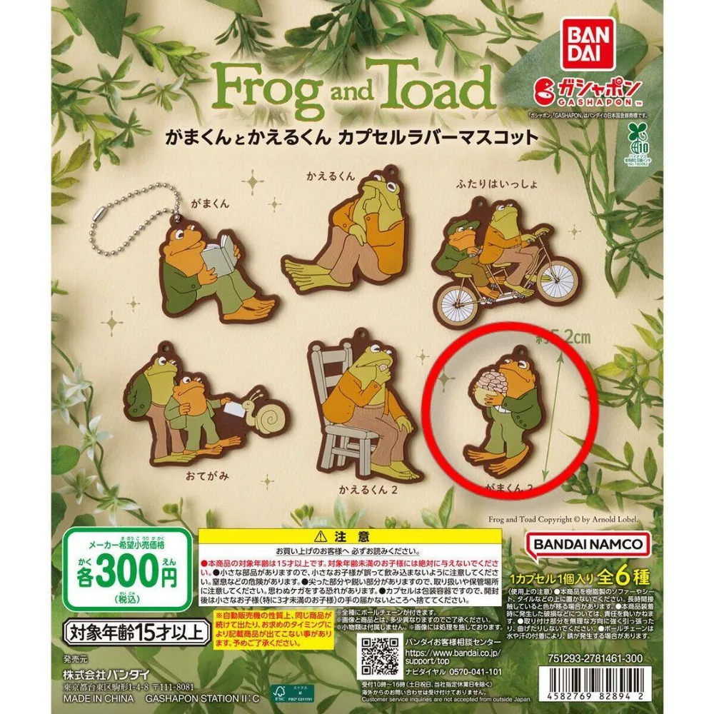がまくんとかえるくん カプセルラバーマスコット がまくん2
