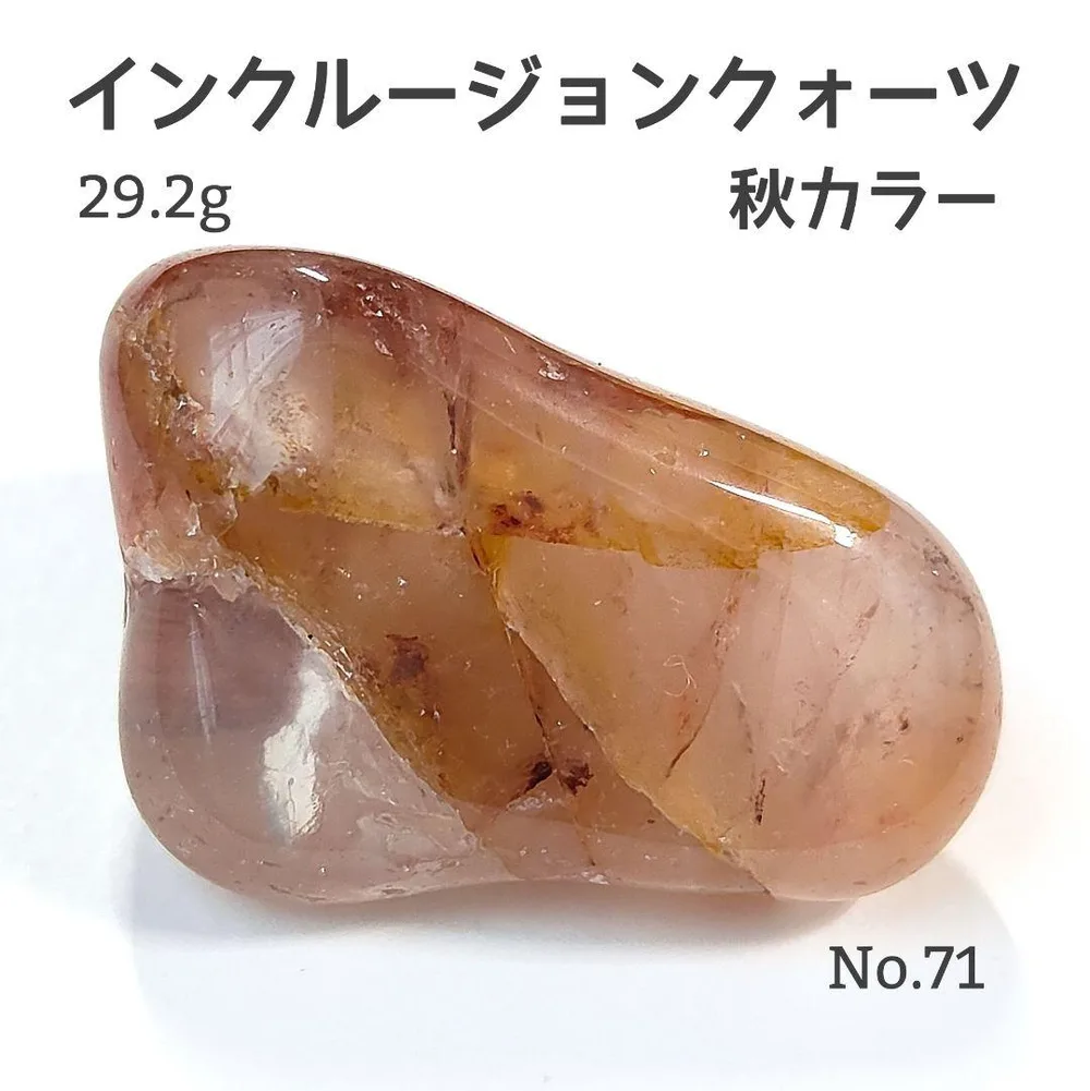 インクルージョンクォーツ 天然石 タンブル 握り石 パワーストーン 鉱物 赤 黄